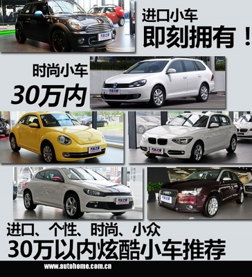 30萬內時尚小車行情匯總 最高讓利8.98萬，熱門車型購買指南