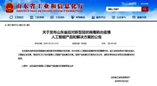 人工智能在疫情應(yīng)對(duì)中的先鋒力量 青島國際特別創(chuàng)新區(qū)引領(lǐng)山東首批解決方案與應(yīng)用軟件開發(fā)